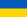 Ukrainian-Flag.png